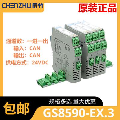 GS8590-EX.3一进一出CAN半双工输入CAN半双工输出隔离式安全栅