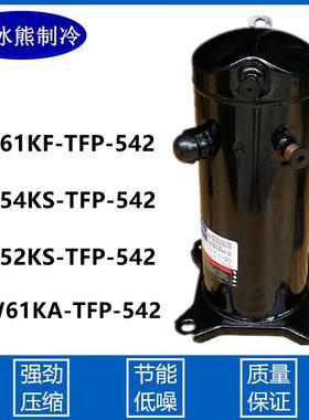 VR61KF-TFP-542 ZW61KA-TFP VR54KSVR52 空调空气能5匹谷轮压缩机
