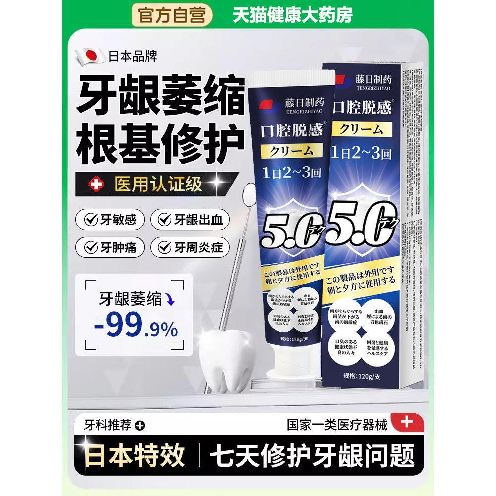 藤日制药用护理脱敏膏牙周炎口腔牙龈萎缩非修医复膏用再肿生痛xj