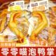 零零喵盐焗泡鸭掌香辣味散称独立包装 零食 即食办公室解馋休闲