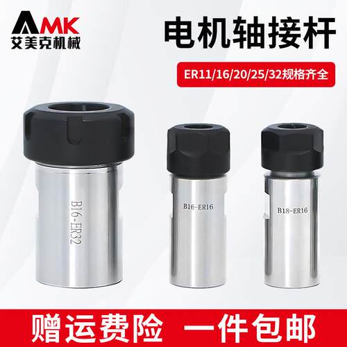 电机轴连接杆B12/16/18-ER钻夹头连接套轴套直孔转换锥套多轴器
