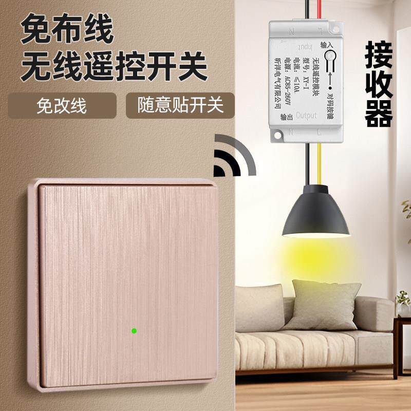 无线遥控开关接收器模块220V免布线随意贴智能双切开关灯面板家用