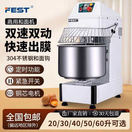 FEST和面机商用搅拌机双速双动全自动大容量不锈钢大型揉面打面机