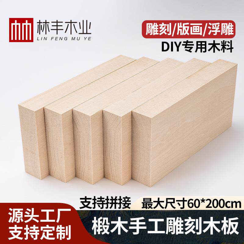 椴木板实木板椴木方料木板diy手工制雕刻木料椴木块木材跨境直销