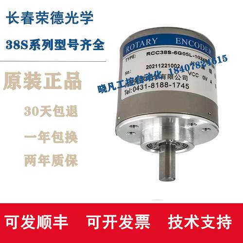 R38S-6G05L-1024BM-2M长春荣德光电编码器36010002000 26F24C30