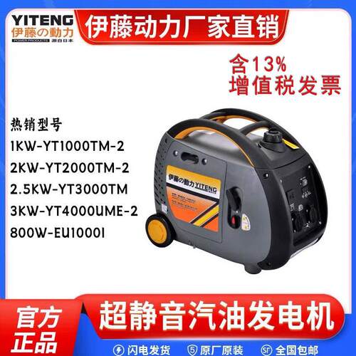 伊藤动力1kw2kw3kwYT1000TM数码静音变频发电机YT4000UME-2