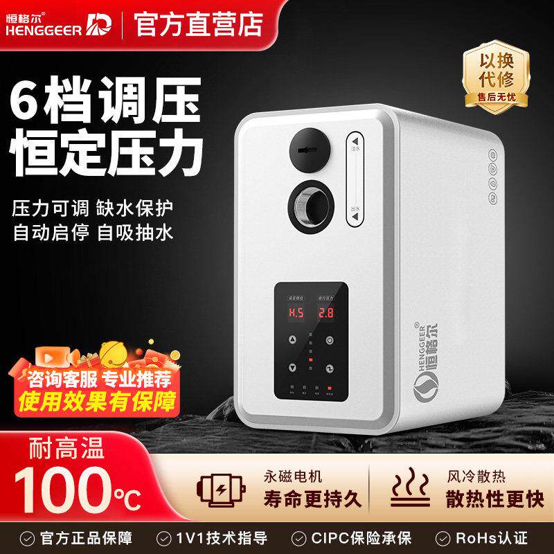 恒格尔变频增压泵家用全屋全自动恒压泵热水器加压自来水管道水泵