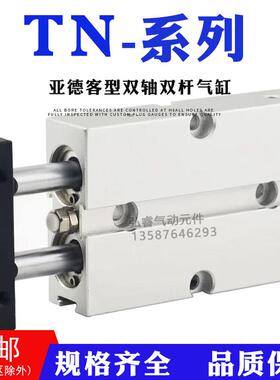 TDA双轴双杆气缸TN10X16X20X25X32-30-40-50-60-70-75-80-90-100S