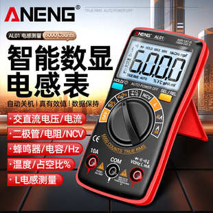 智能数显电感表高精度防烧万能表多功能电工专用万用表便携电压表