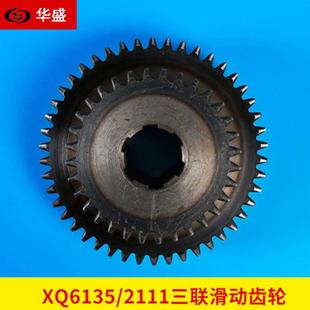 南通机床XQ6135三联齿轮2111花键齿轮主轴箱Ⅳ轴三联滑动齿轮