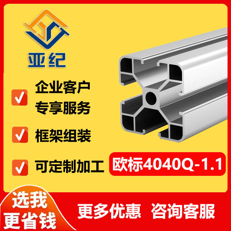 欧标4040铝型材轻型铝材4040Q 光伏支架框架 壁厚1.1mm