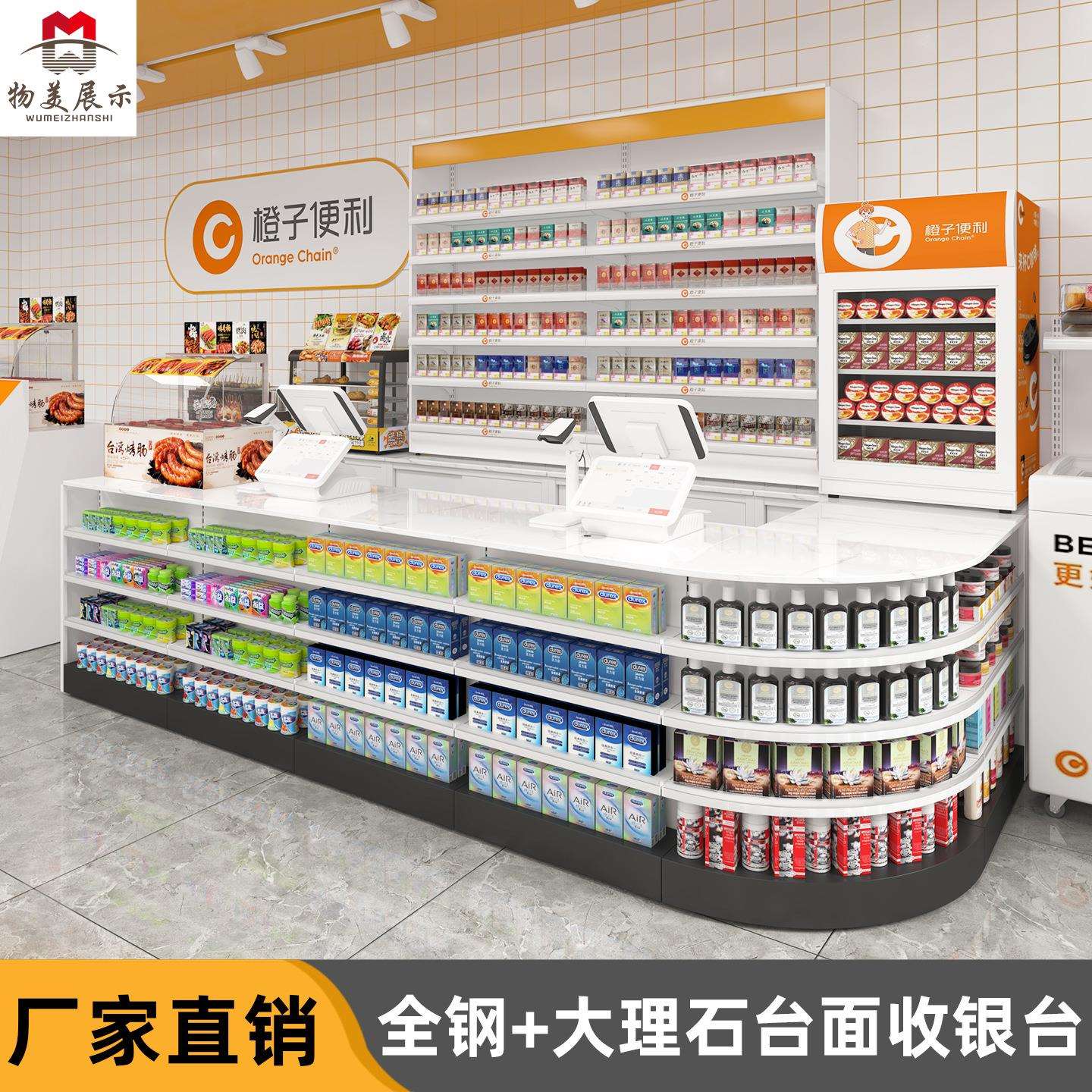 超市收银台烟酒柜组合全钢大理石便利店展示柜货柜货架商用不锈钢