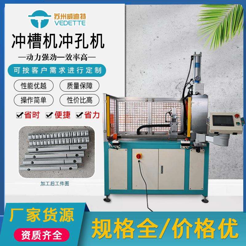 铝管集流管冲槽压槽管道压槽机管道加工设备械管材加工设备开槽机