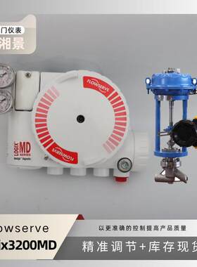 FLOWSERVE福斯Logix3200MD数字HART阀门定位器搭配吴忠仪表截止阀