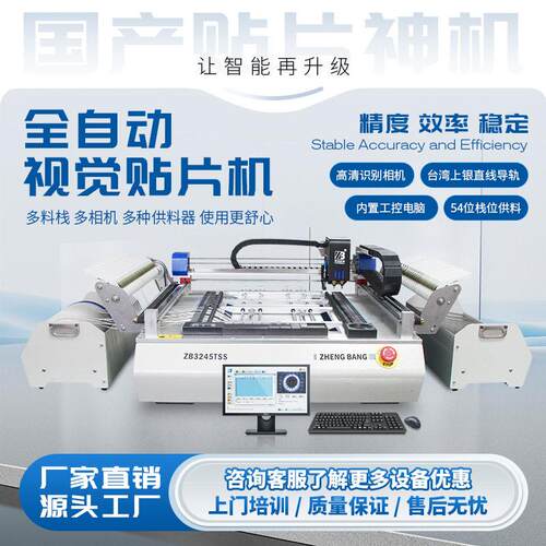 华企正邦厂家SMT小型全自动贴片机桌面式视觉贴片机led国产速