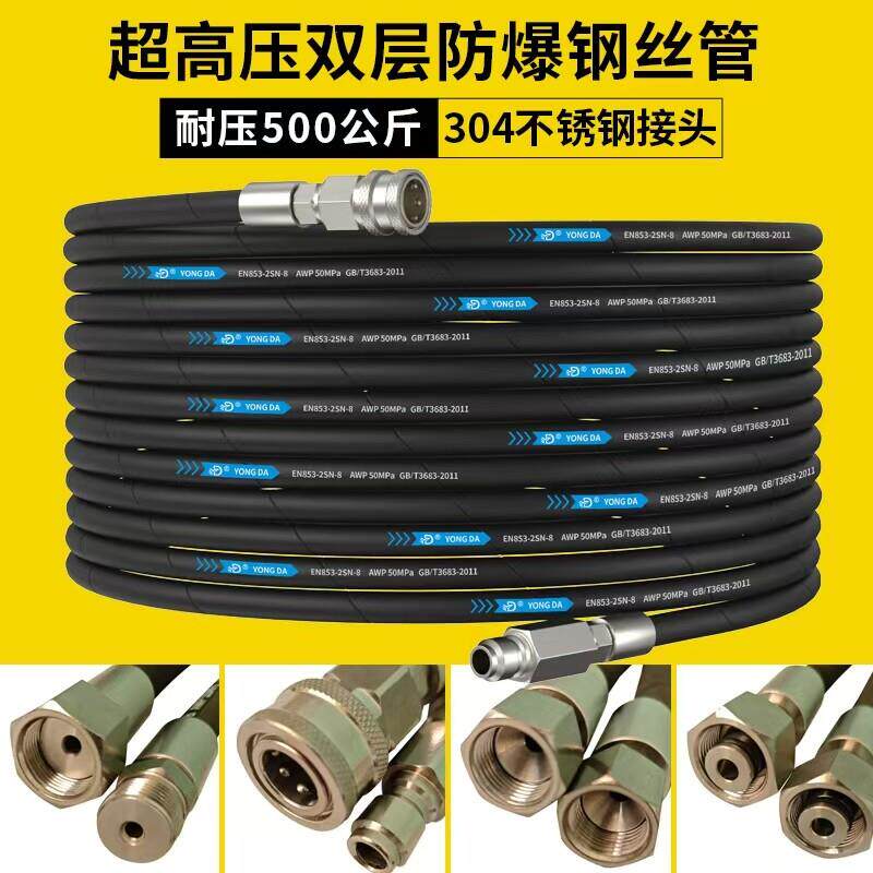 超高压洗车机水管双层钢丝高压水管耐磨防冻不锈钢接头清洗机水管