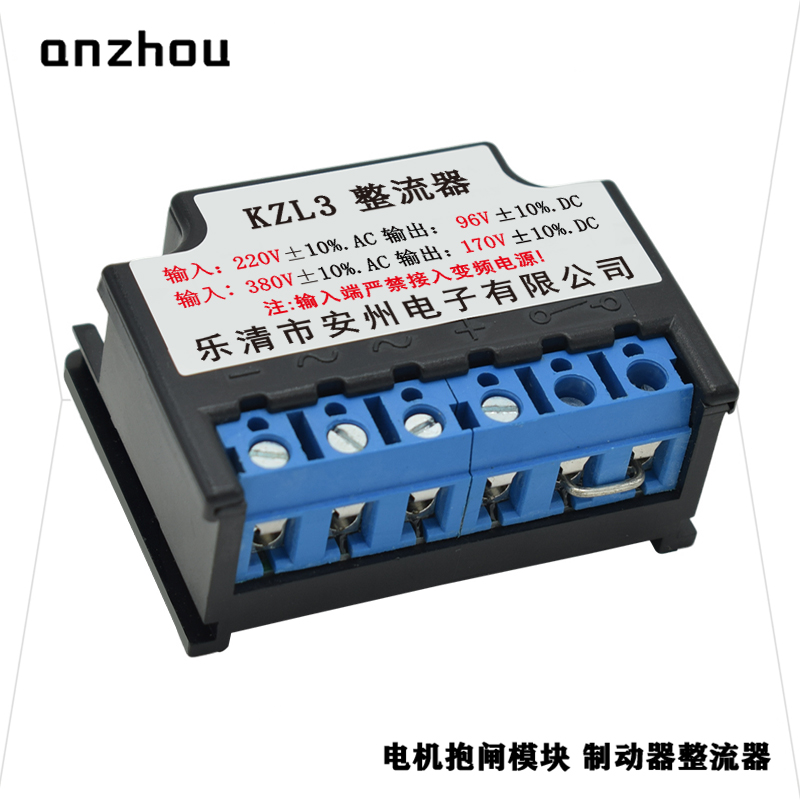 安州整流器KZL-3电机刹车抱闸整流模块96V/170VDC整流电源装置