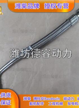 燃油回油管330205000337潍柴博杜安Baudouin发动机原厂