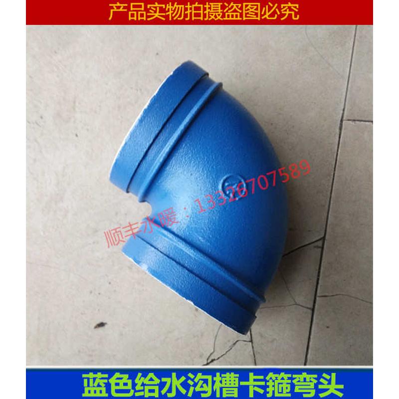 衬塑蓝色给水沟槽管件沟槽卡箍弯头给水管配件蓝色衬塑管卡箍弯头