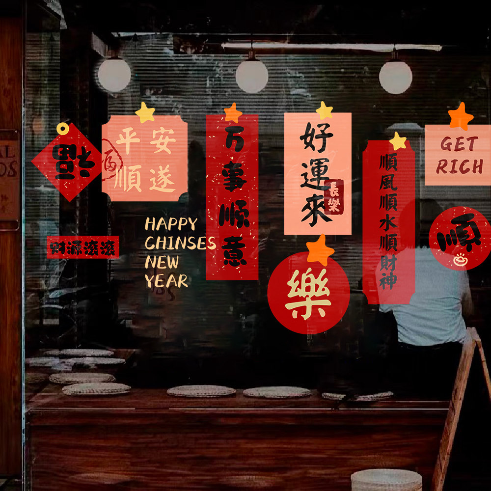 2026马年新年福字橱窗玻璃门贴纸春联静电店铺布置装饰窗花窗贴画,家居饰品,软装墙贴,淘宝优惠券,粉丝福利购,淘宝优惠卷