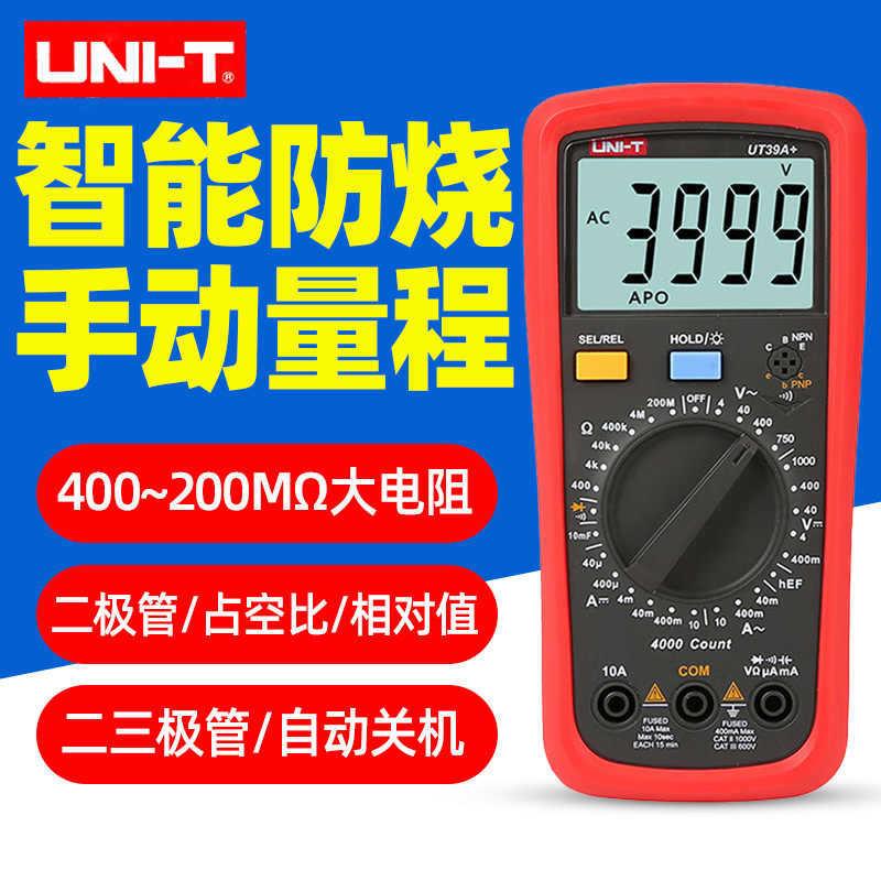 优利德UT39A+万用表防烧电工表39C+ 39E数字高精度手动量程电容表图片