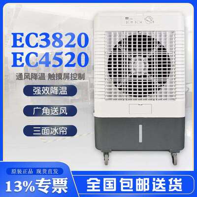 雷豹工业冷风扇EC3820/EC4520高密度湿帘30m²降温面积30L大水箱