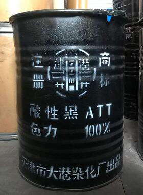 高含量100天津小乐园10B粒子元青木材皮革着色酸性染料酸性黑ATT