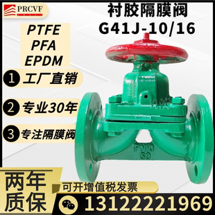 衬胶四氟手动法兰隔膜阀EG41J F46耐磨酸碱腐蚀PTFE PFA EPDM堰式
