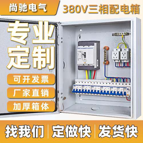 成套配电箱非标定做三相380v单相220v明装开关箱工地工厂工业用电