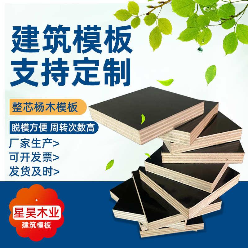 建筑模板木工板多层工程木工建材胶合板 黑色亮面建筑模板材覆膜