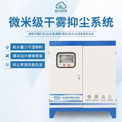 电厂干雾抑尘系统钢厂双流体干雾降尘输煤皮带微米级干雾除尘装置