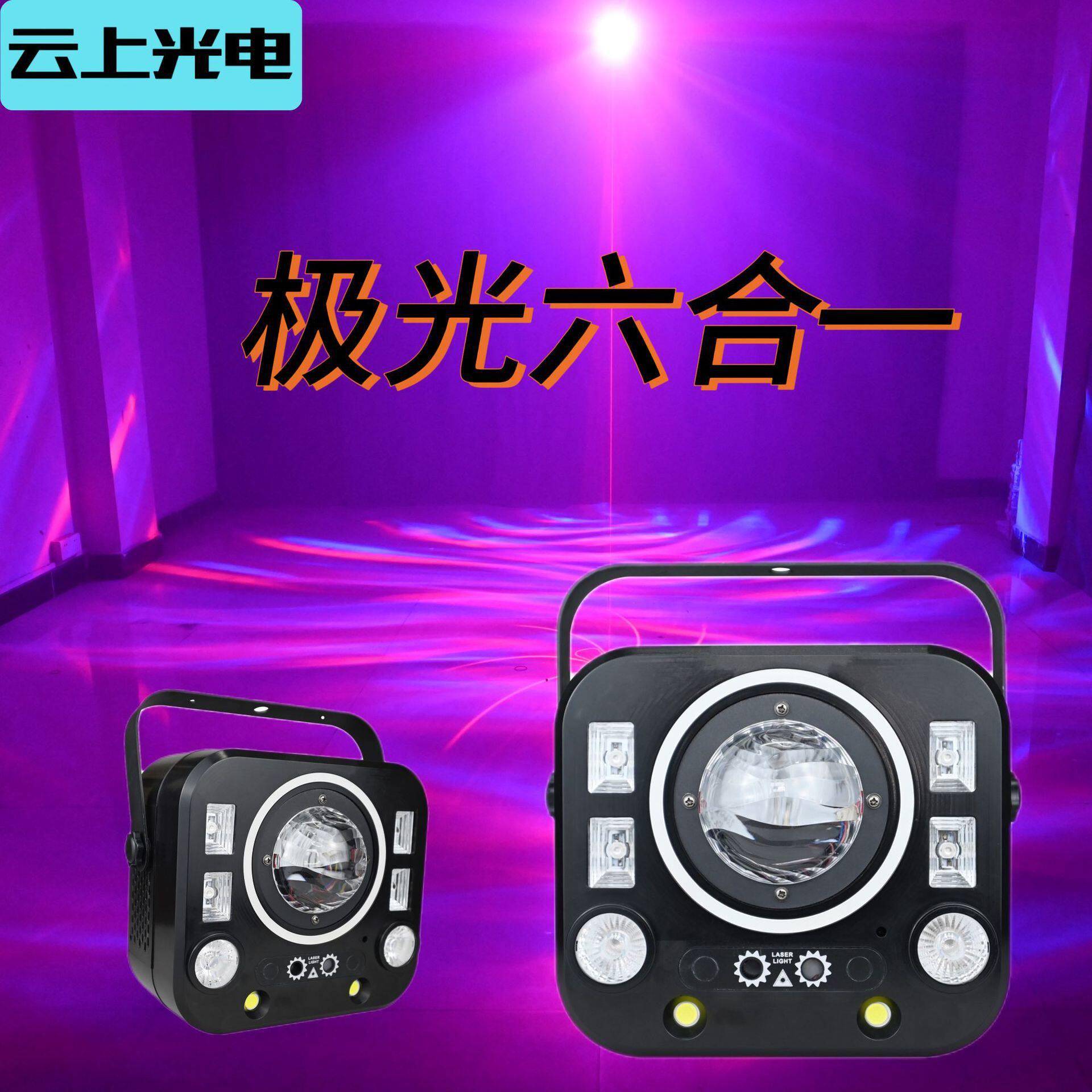 极光六合一带遥控激光灯led频闪灯舞台灯KTV蹦迪迪厅闪光灯氛围灯