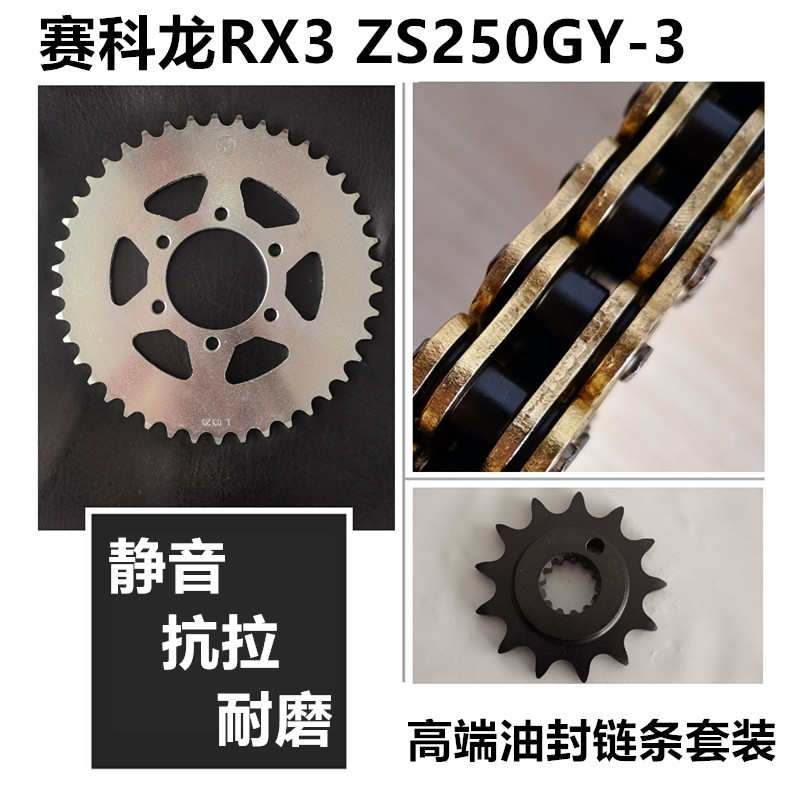 科龙链牙-3链轮盘适用rx3盘封套 链条提速齿轮油链zs250gy宗申赛