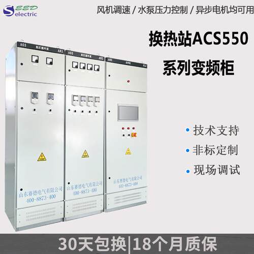 换热站ACS550系列变频柜风机调速成套组装配电柜水泵压力控制柜