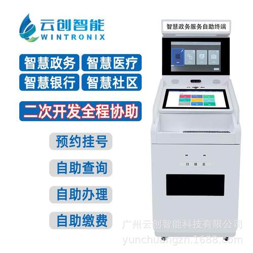 自助服务终端机医院政务警务大厅车管所触摸查询自助终端机一体机