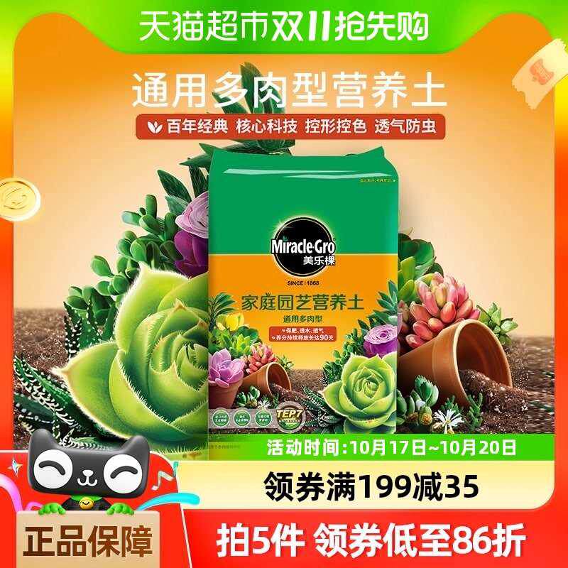 美乐棵植物营养土通用多肉型6L培养土种植土花土肥料养花复合肥