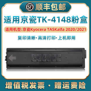 tk4148粉盒通用kyocera京瓷TASKalfa2020復(fù)印機(jī)墨盒2021打印硒鼓