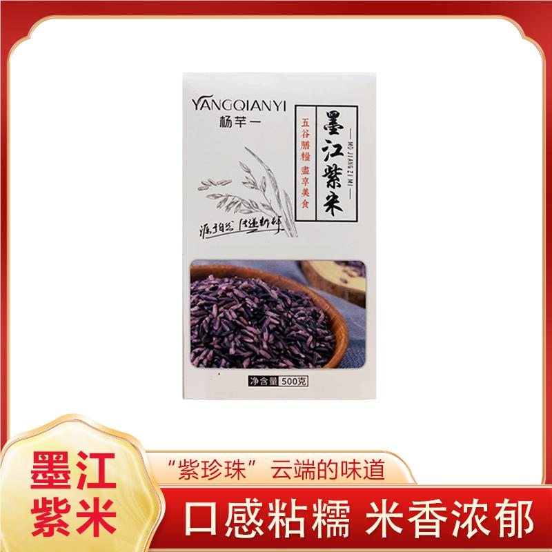 【杨芊一】墨江紫米新米2盒装 云南特产紫糯米血糯米五谷杂粮