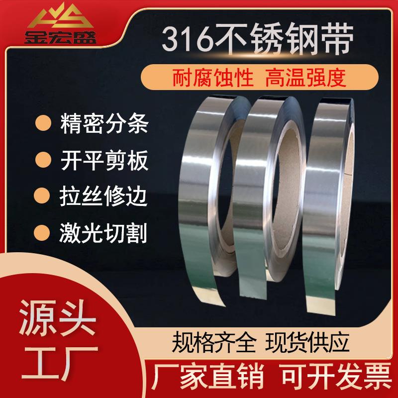 专业零售316l不锈钢带精密316L不锈钢钢带高弹性韧性弹片弹簧