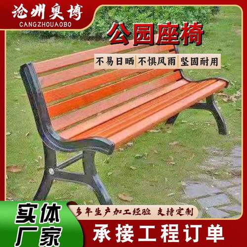 木公园休闲座椅户外419长塑椅防腐木椅小区实木公共休息靠背休座