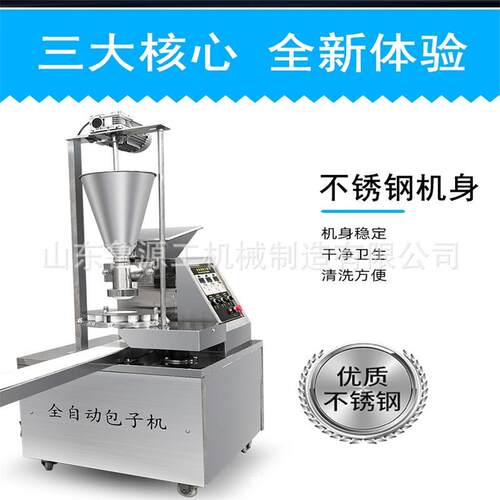 全自动包子子铺早餐店包机多功能小SDF包圆馒头笼南饼瓜商用智 能