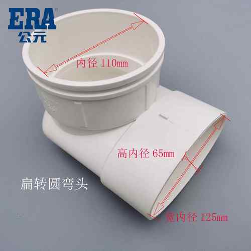 公元PVC扁转圆弯头三通直接110扁管配件圆扁三通马桶移位配件大全