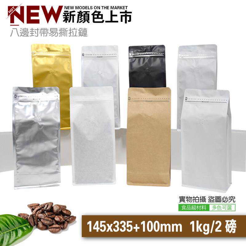 包邮1公斤两磅咖啡袋单向排气阀磨砂哑光八边封铝箔袋咖啡包装袋