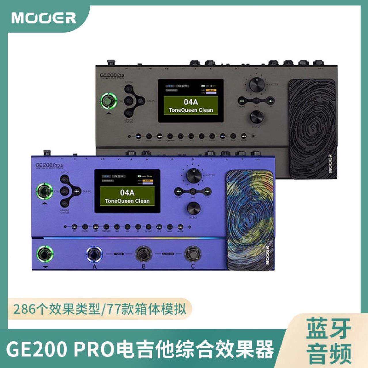 MOOER魔耳GE200pro电吉他综合效果器音箱模拟乐句循环鼓机伴奏器