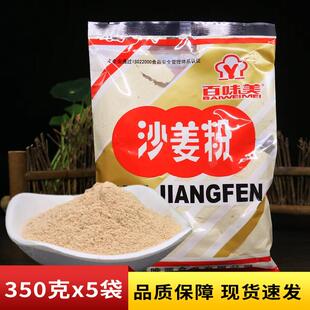 百味美沙姜粉350g盐焗鸡配料砂姜粉烹制家禽肉制品面 面食海鲜类