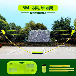 户外亲子运动5M标准训练羽毛球网架便携式比赛单打羽球网柱