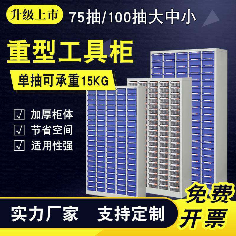 零件柜抽屉式100抽螺丝柜电子元件收纳柜整理柜刀具柜工具配件柜
