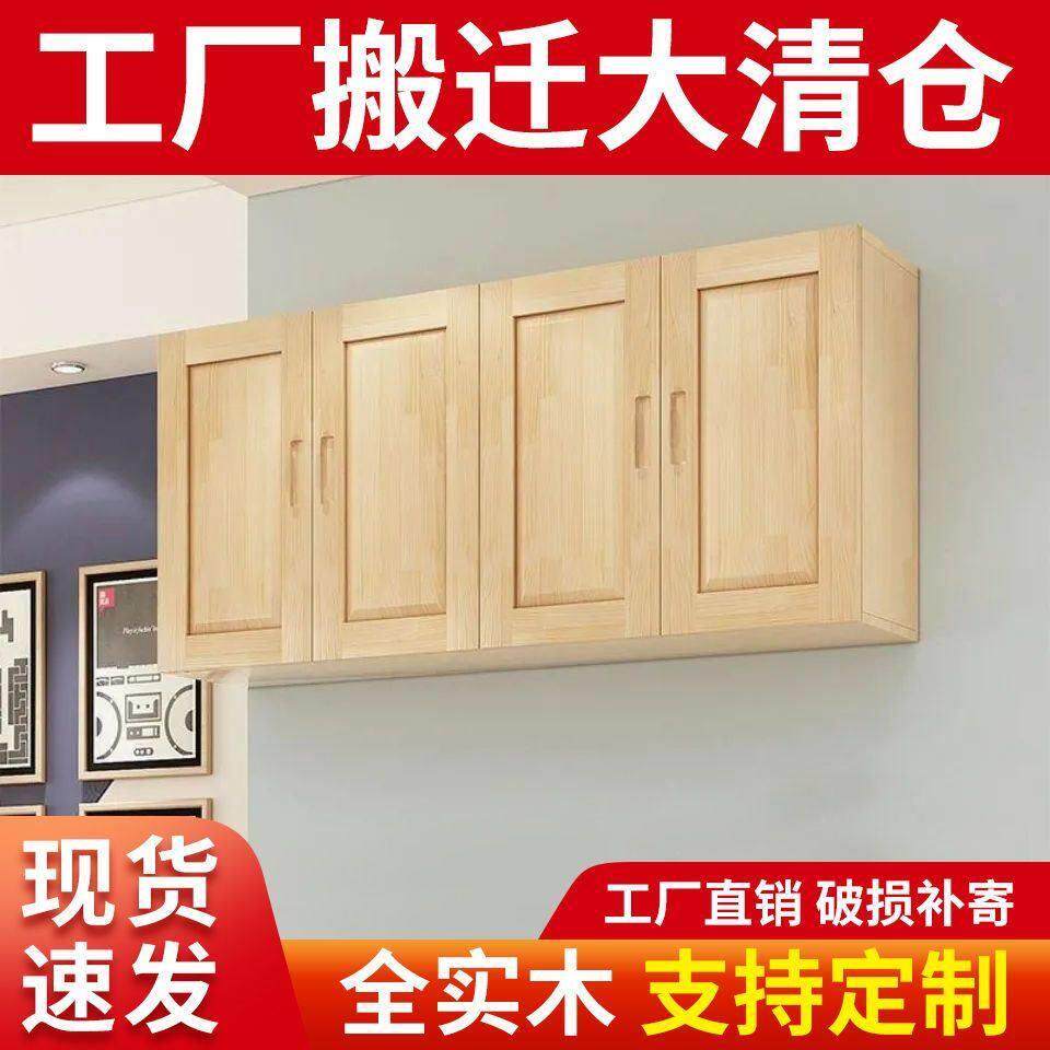实木厨房吊柜墙壁柜简易衣柜顶柜橱柜子简约现代定制收纳柜经济型