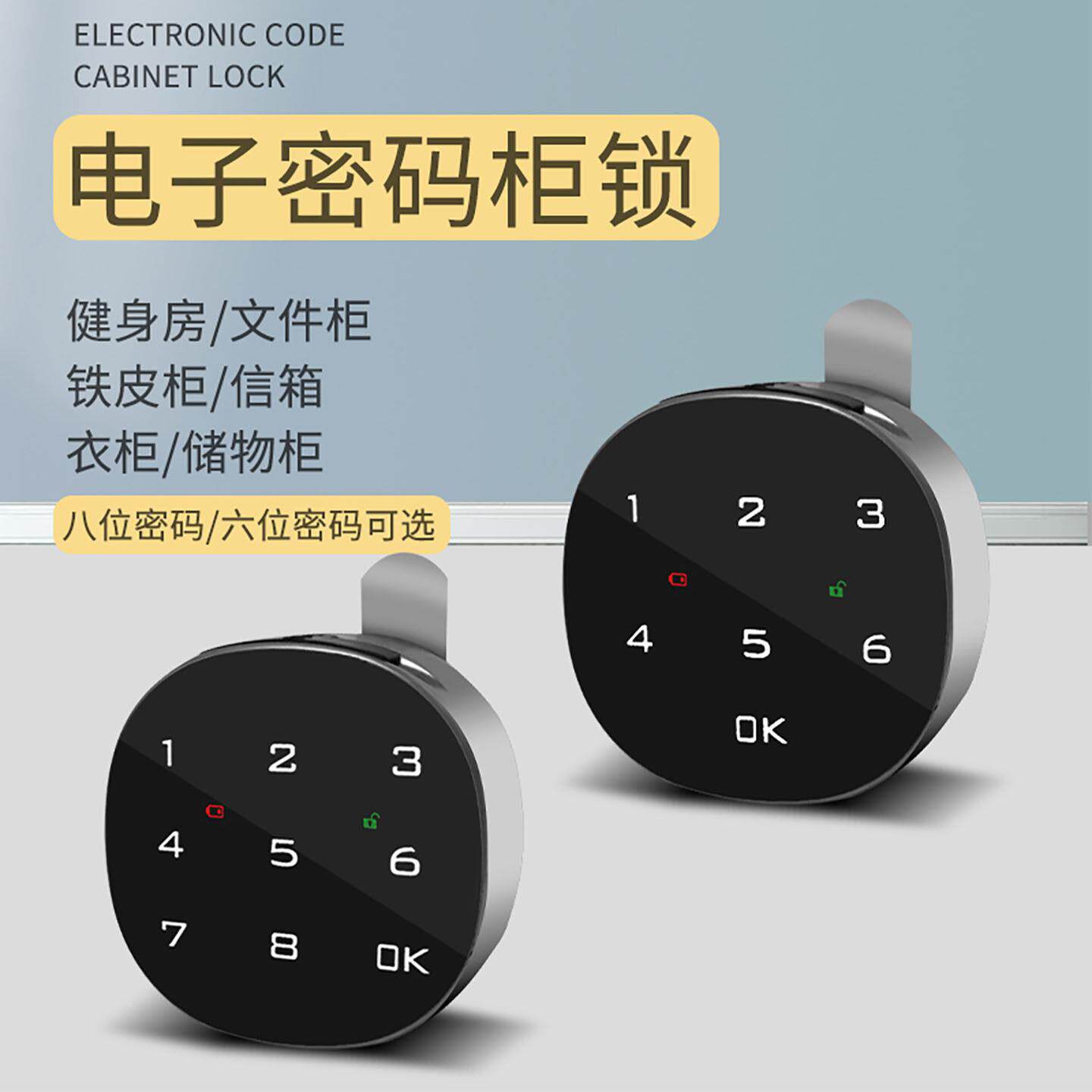 健身房柜锁智能家用触控屏幕电子密码锁办公抽屉信报箱文件衣柜子
