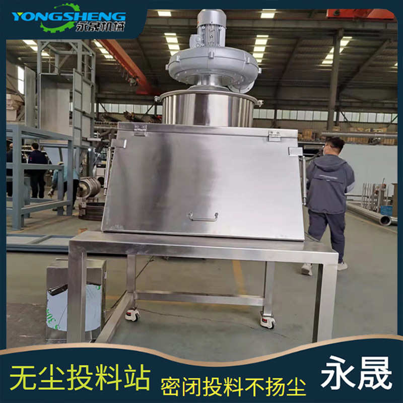 化工粉料反应釜密闭式投粉料设备锌粉手套箱小袋拆包无尘投料站